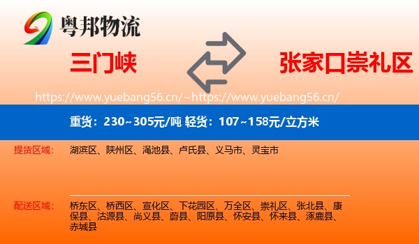 三门峡到崇礼区物流