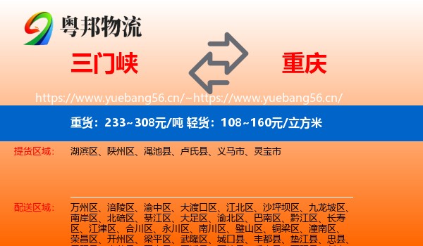 三门峡到重庆物流