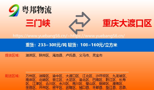 三门峡到大渡口区物流