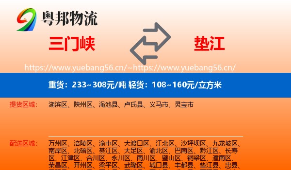 三门峡到垫江县物流
