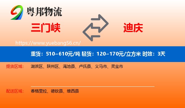 三门峡到迪庆物流 三门峡到迪庆物流专线名片