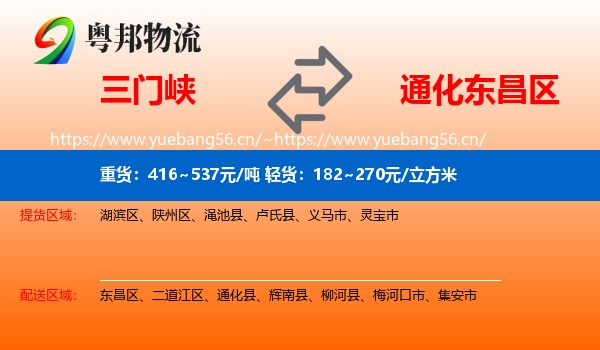 三门峡到东昌区物流