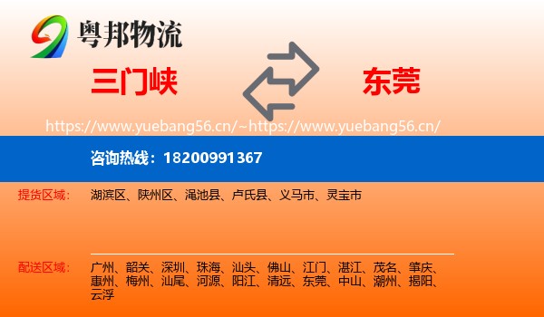 三门峡到东莞物流