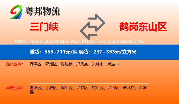 三门峡到东山区物流专线