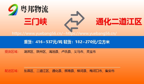 三门峡到二道江区物流