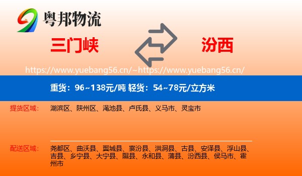 三门峡到汾西县物流