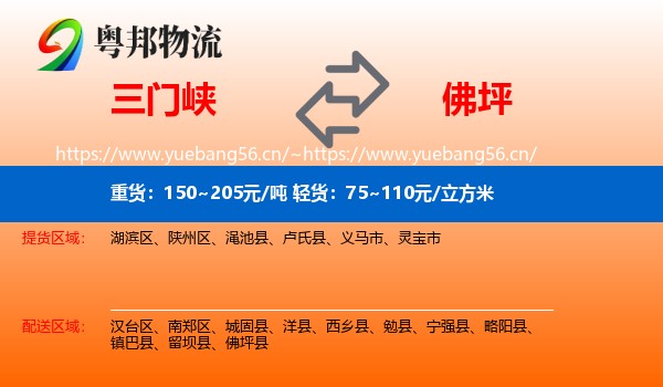 三门峡到佛坪县物流