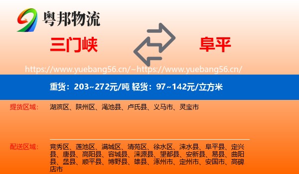 三门峡到阜平县物流