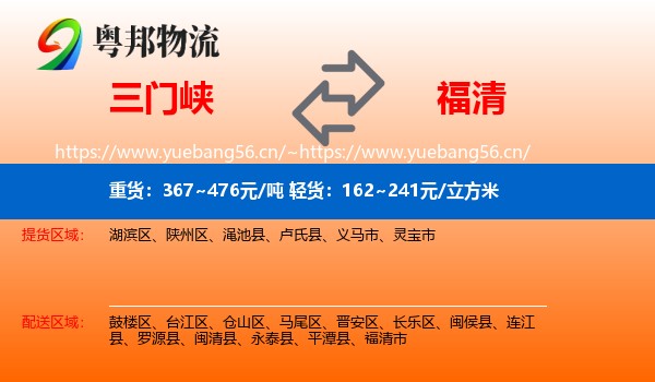 三门峡到福清市物流