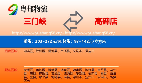 三门峡到高碑店市物流
