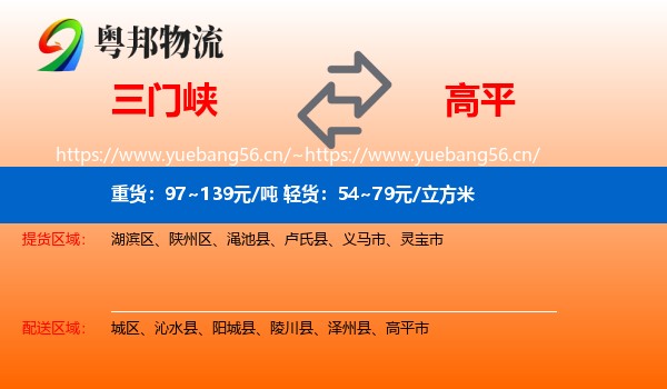 三门峡到高平市物流