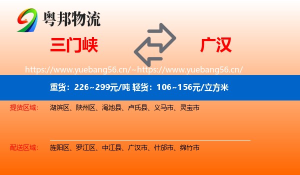 三门峡到广汉市物流