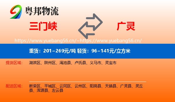 三门峡到广灵县物流