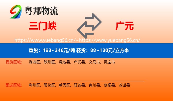 三门峡到广元物流