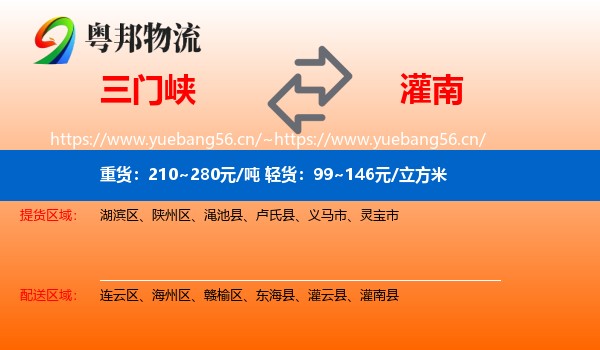 三门峡到灌南县物流