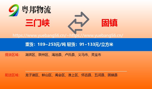 三门峡到固镇县物流