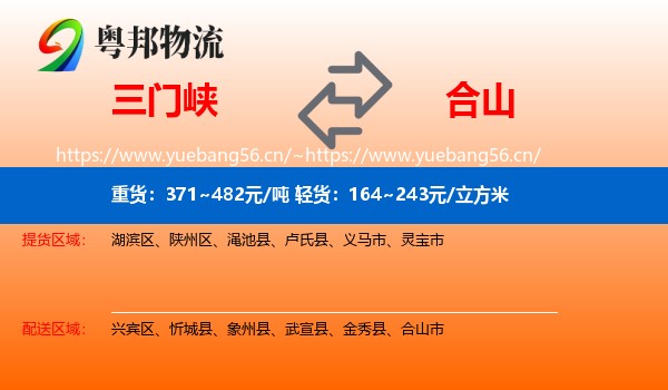 三门峡到合山市物流