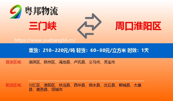 三门峡到淮阳区物流 三门峡到淮阳区物流专线名片