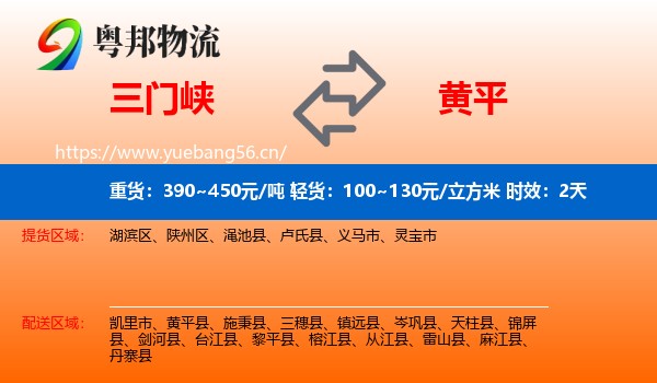 三门峡到黄平县物流 三门峡到黄平县物流专线名片