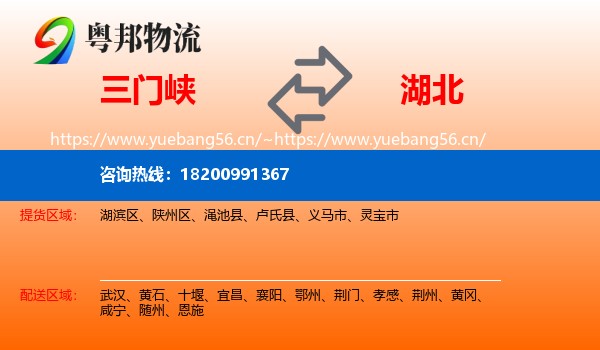 三门峡到湖北物流
