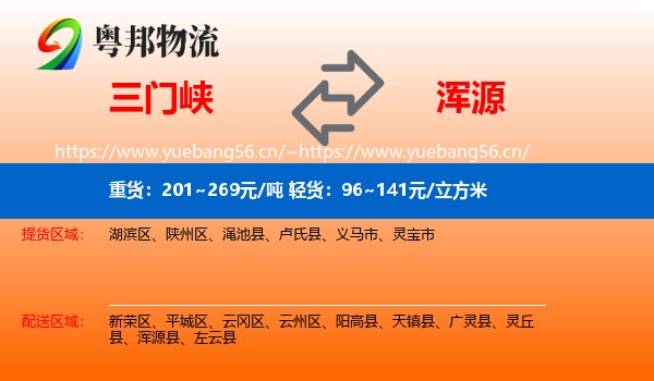三门峡到浑源县物流
