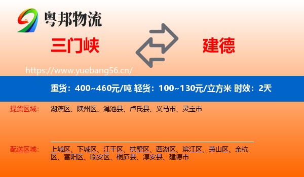 三门峡到建德市物流 三门峡到建德市物流专线名片