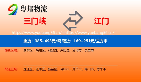 三门峡到江门物流