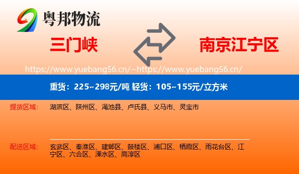 三门峡到江宁区物流