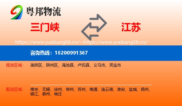三门峡到江苏物流
