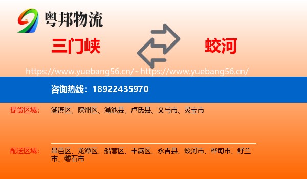 三门峡到蛟河市物流