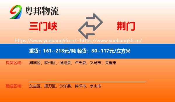 三门峡到荆门物流