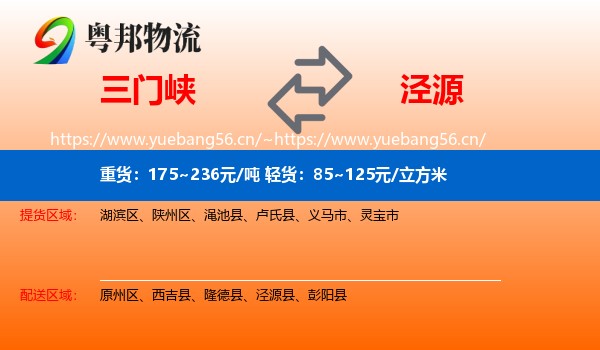 三门峡到泾源县物流