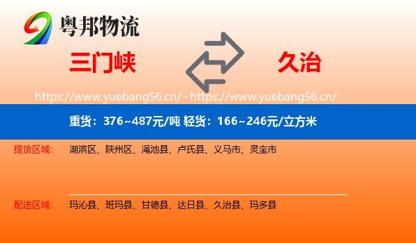 三门峡到久治县物流