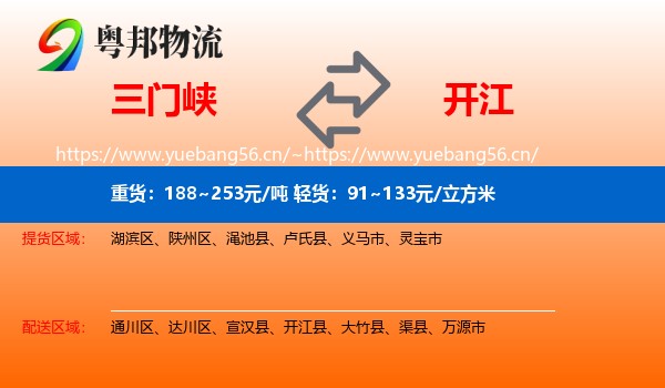 三门峡到开江县物流