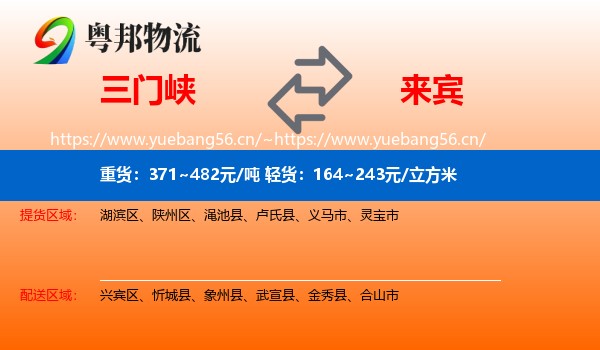 三门峡到来宾物流