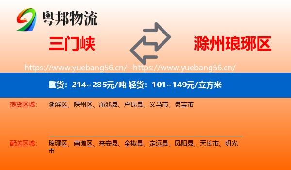 三门峡到琅琊区物流
