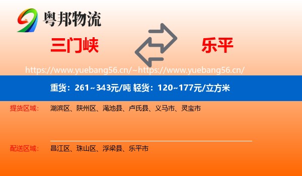 三门峡到乐平市物流