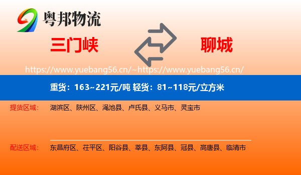 三门峡到聊城物流专线