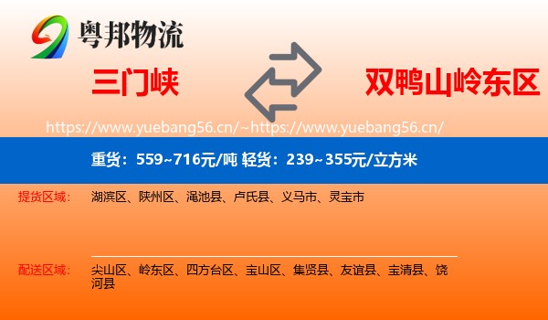三门峡到岭东区物流专线