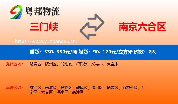 三门峡到六合区物流 三门峡到六合区物流专线名片