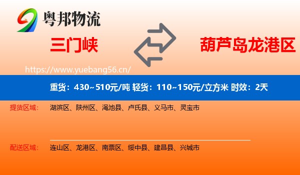 三门峡到龙港区物流 三门峡到龙港区物流专线名片