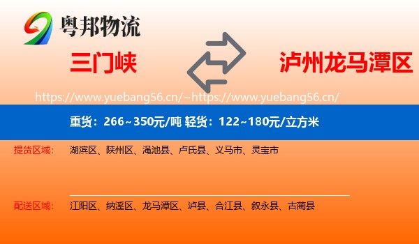 三门峡到龙马潭区物流