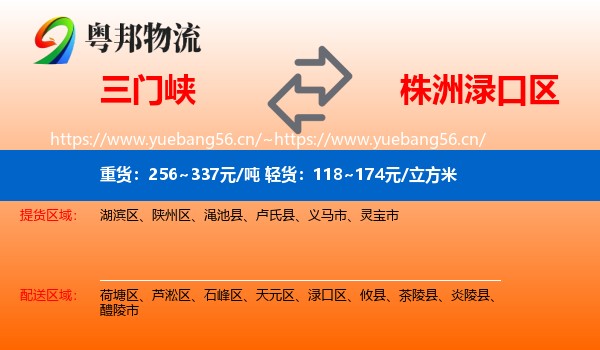 三门峡到渌口区物流
