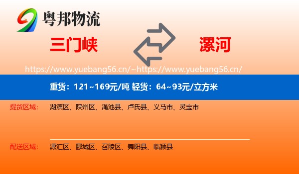 三门峡到漯河物流专线