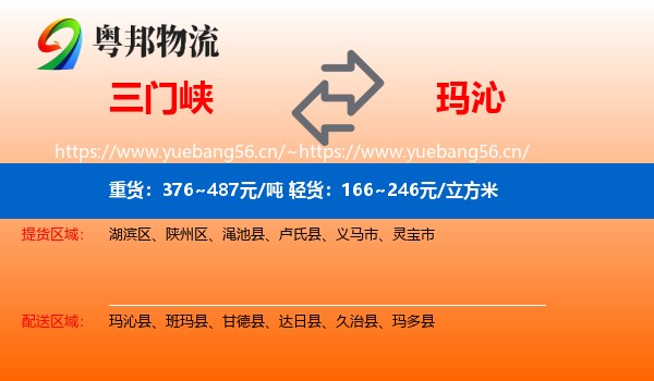 三门峡到玛沁县物流