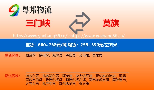 三门峡到莫力达瓦旗物流