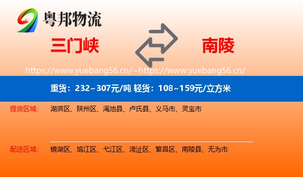三门峡到南陵县物流