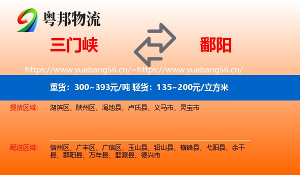 三门峡到鄱阳县物流