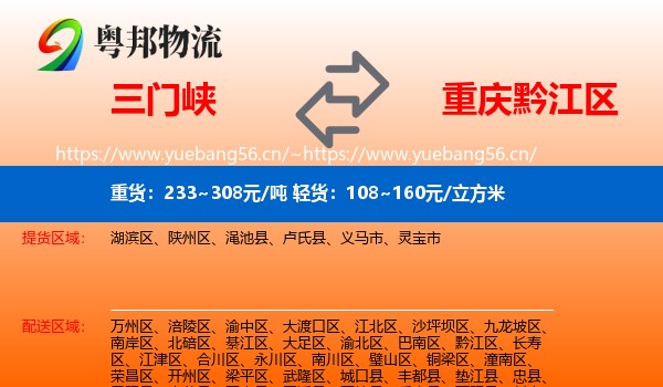 三门峡到黔江区物流