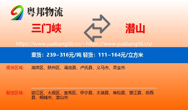 三门峡到潜山市物流
